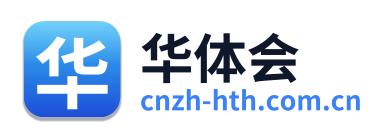华体会
